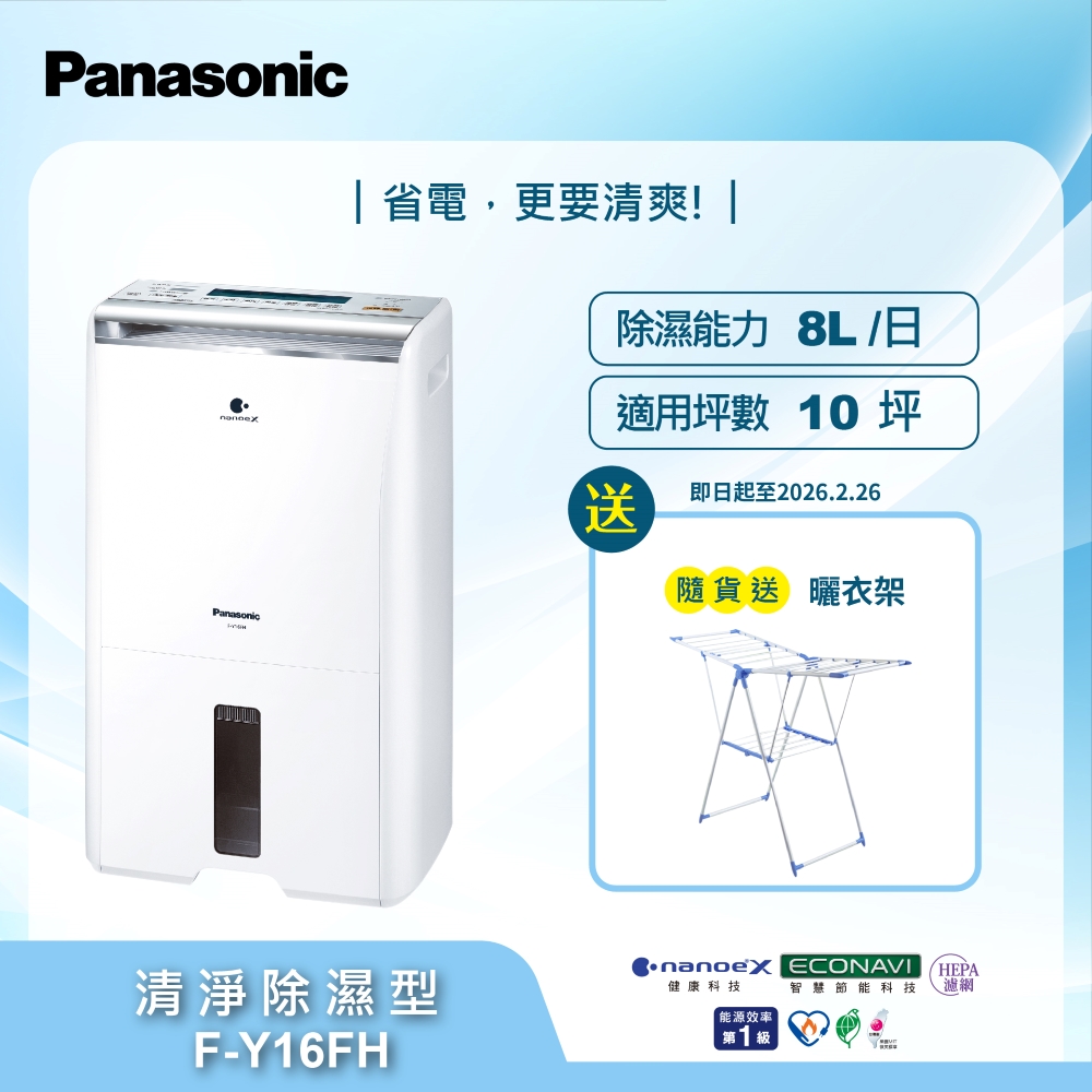 Panasonic 國際牌 8公升清淨除濕機F-Y16FH