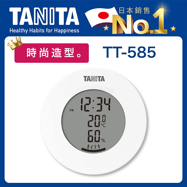 TANITA電子溫濕度計TT-585WH
