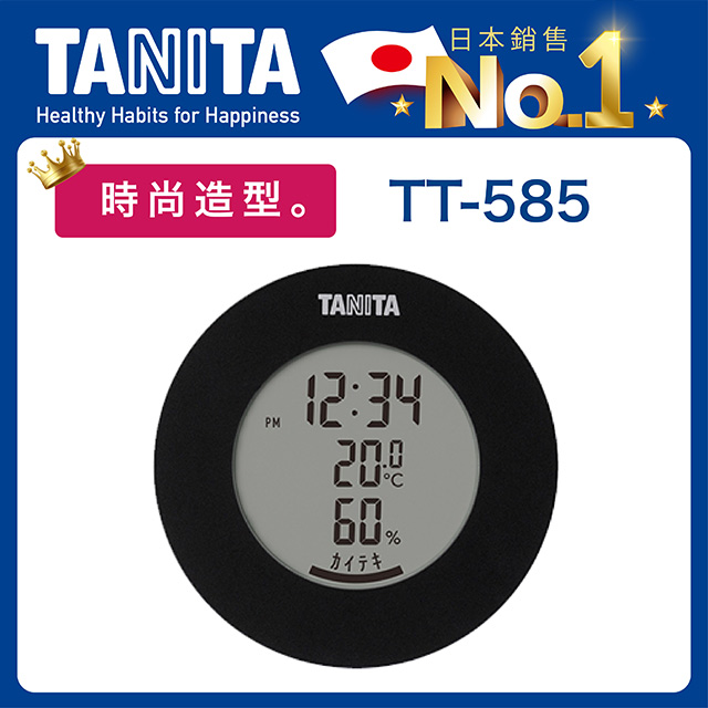 TANITA電子溫濕度計TT-585BK