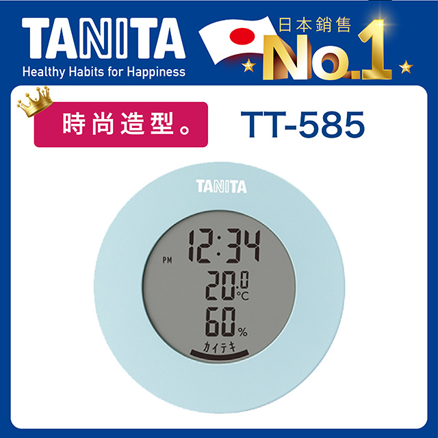 TANITA電子溫濕度計TT-585BL