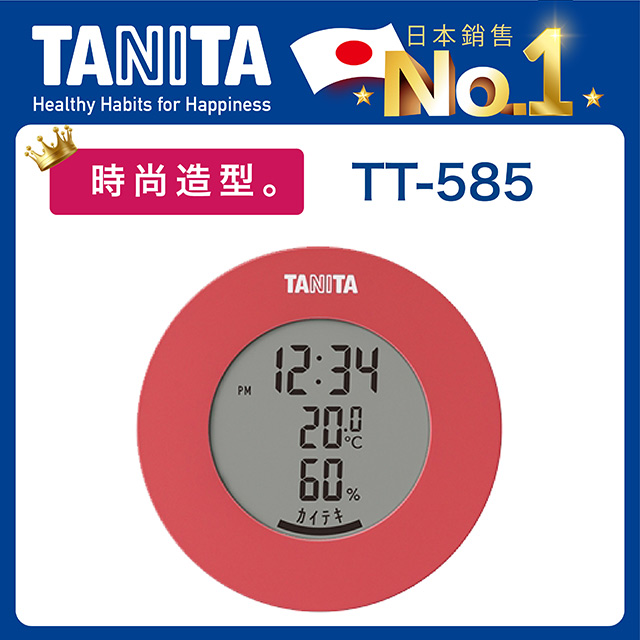 TANITA電子溫濕度計TT-585PK