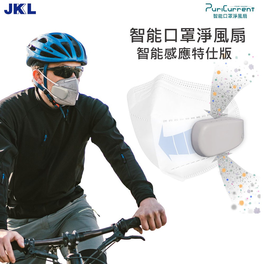 PuriCurrent口罩淨風扇-智慧特仕版