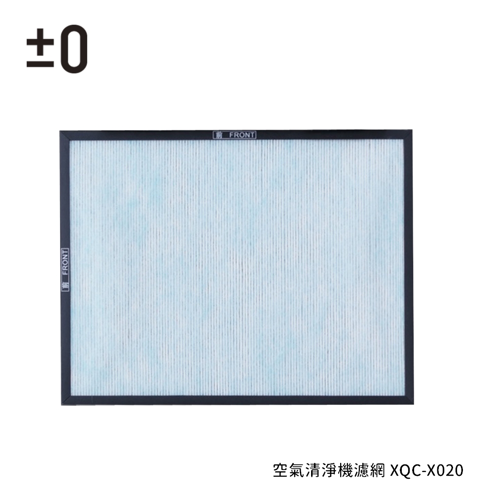 正負零±0 空氣清淨機濾網 XQC-X020