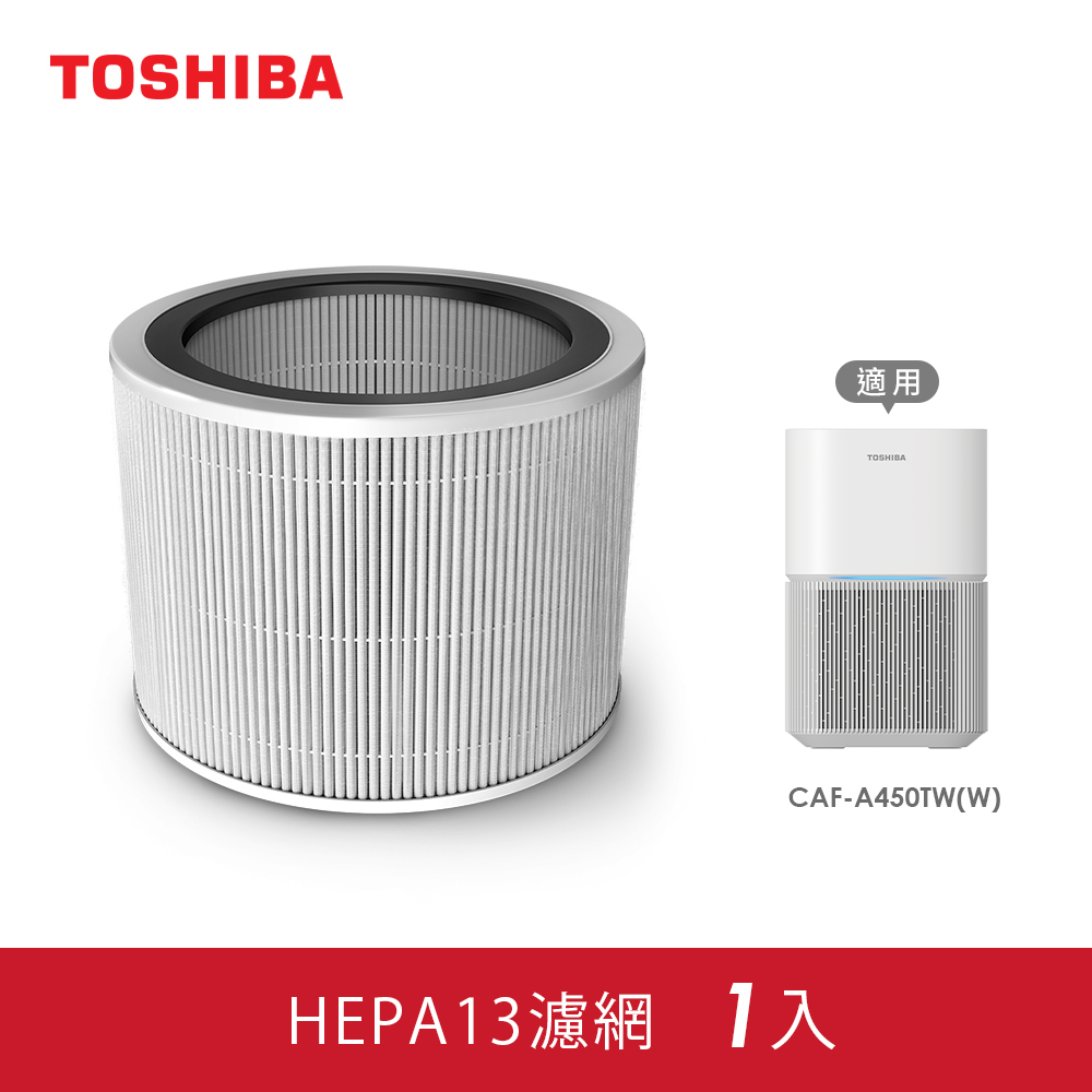 日本東芝TOSHIBA HEPA13濾網-適用CAF-A450TW(W)
