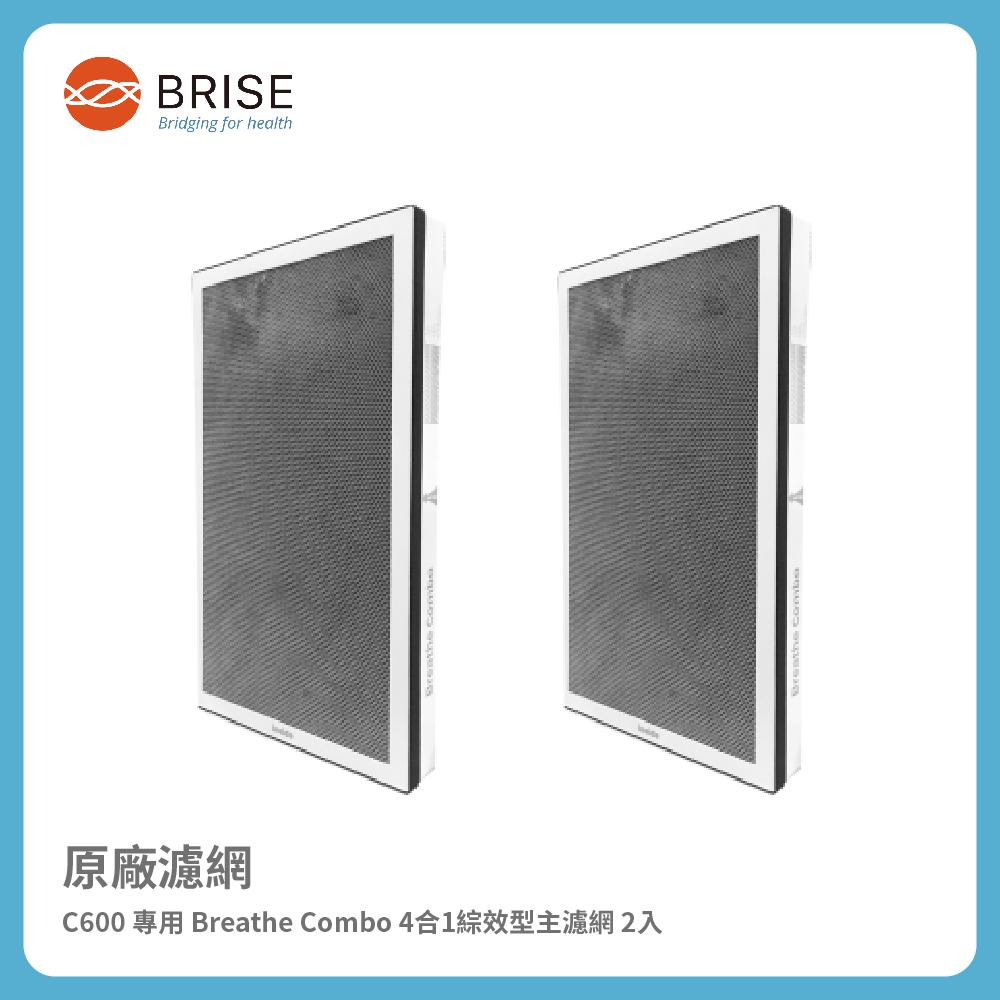 BRISE C600 專用 Breathe Combo 4合1綜效型主濾網 (一盒二片裝)