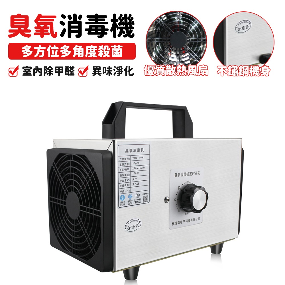 家用淨化機 臭氧產生器 除甲醛 殺菌臭氧機 汽車消毒機 小型臭氧機 空氣殺菌 消毒機 殺菌器