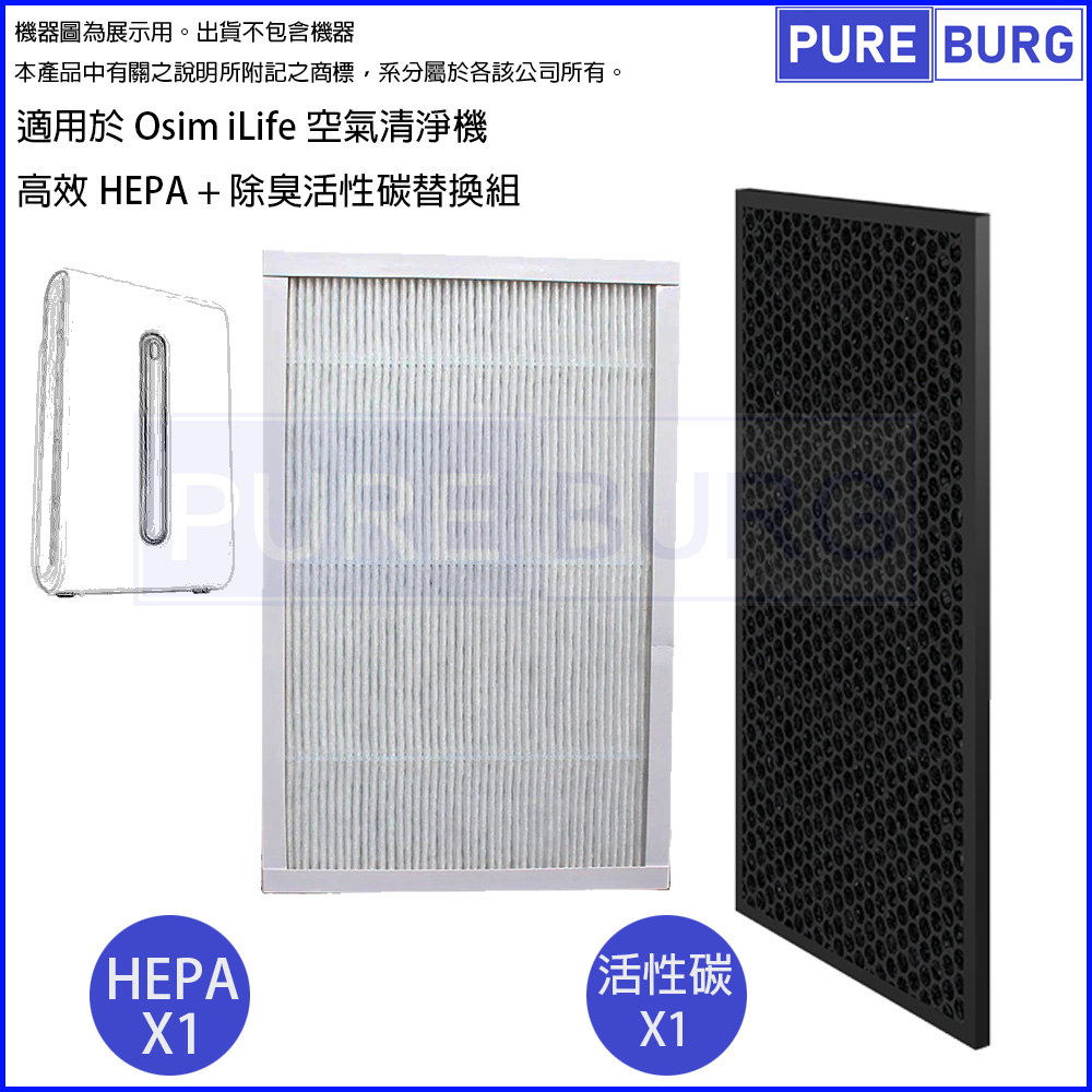 適用於Osim iLife空氣清淨機替換用高效HEPA+除臭活性碳濾網心組