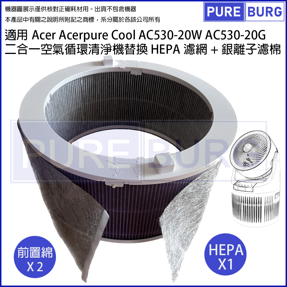 適用Acer宏碁Acerpure AC530-20W AC530-20G二合一空氣循環清淨機HEPA濾網芯+濾棉取代料號ACF071 ACF061