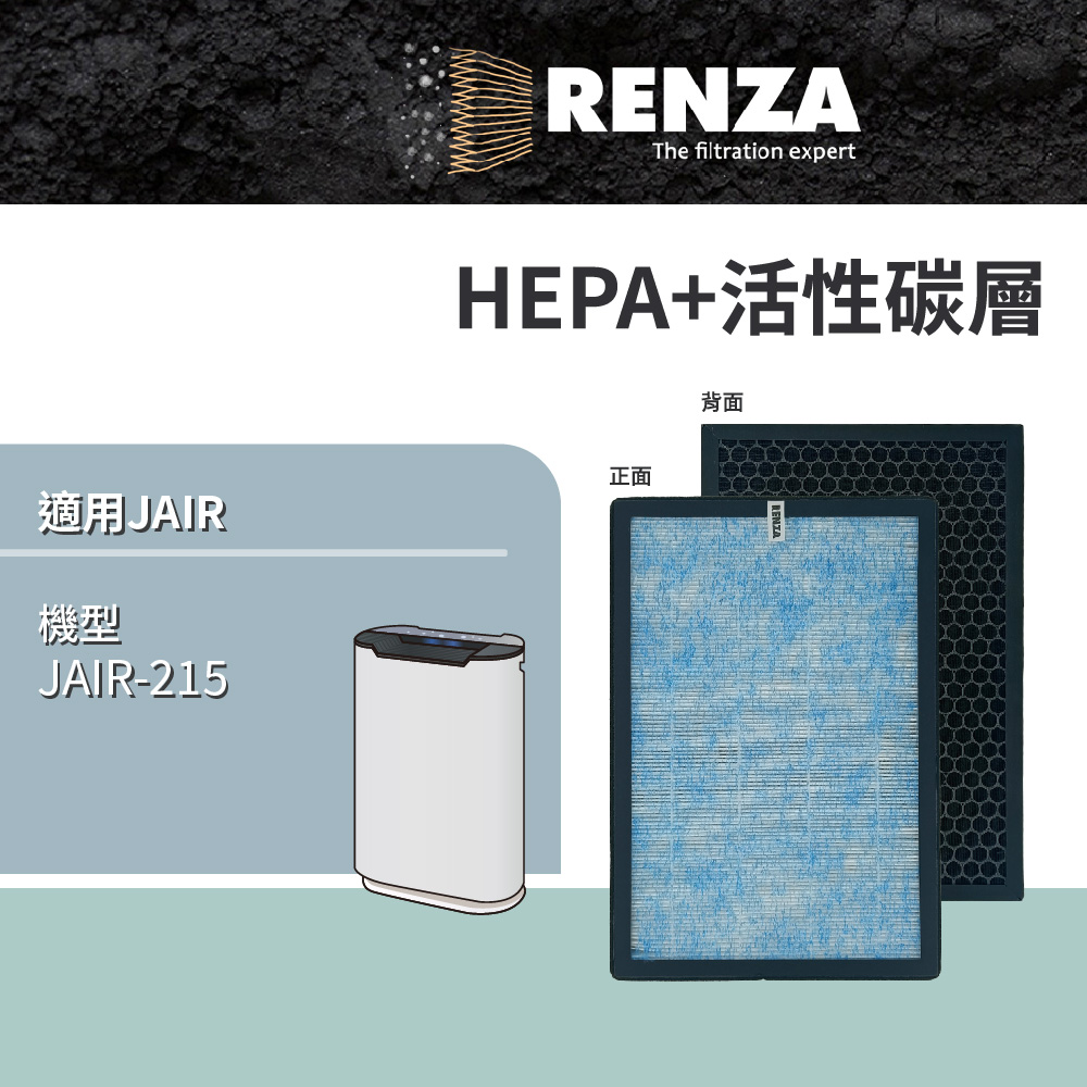 適用 JAIR JAIR-215 空氣清淨機 2合1HEPA+活性碳濾網 濾芯