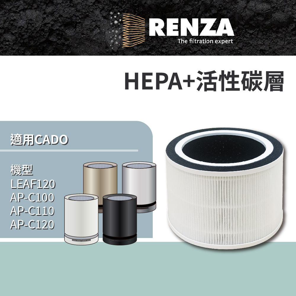 適用 日本 CADO LEAF120 AP-C100 AP-C110 AP-C120 藍光光觸媒空氣清淨機 HEPA+活性碳 濾網
