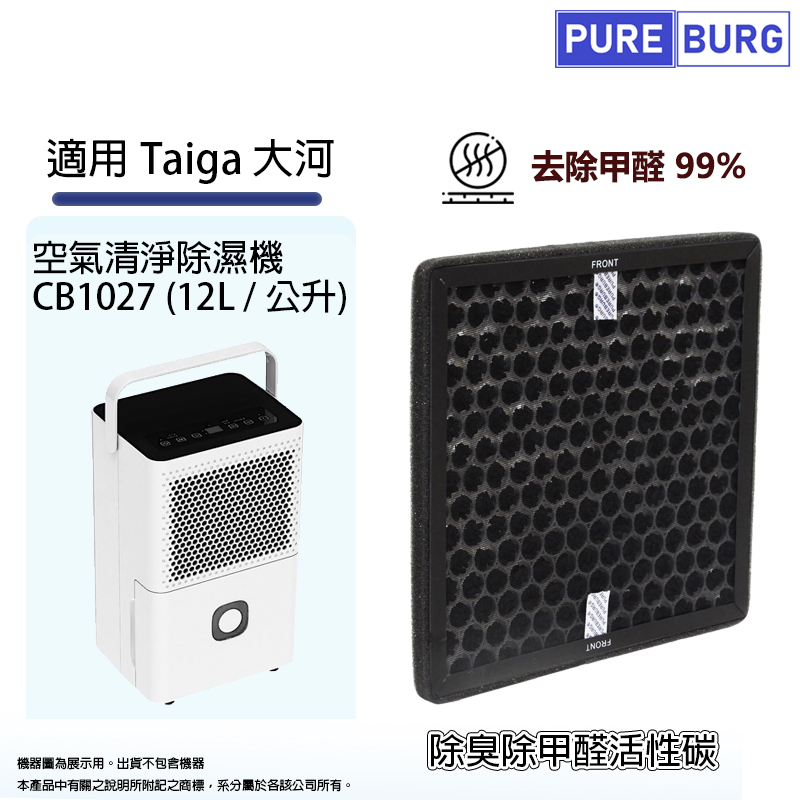 包裝內容﹕ 除臭除甲醛蜂巢式顆粒活性碳濾網濾芯 X 1