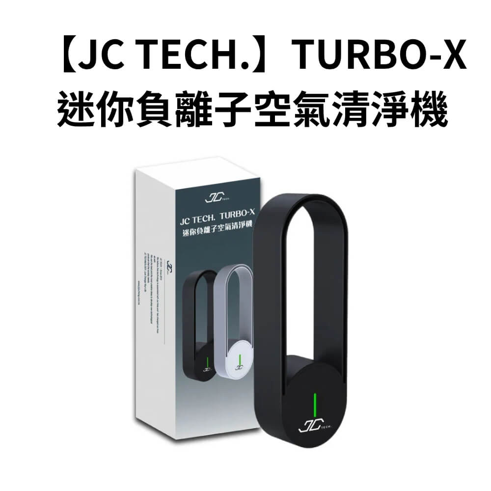 【JC TECH.】TURBO-X 迷你負離子空氣清淨機 白色