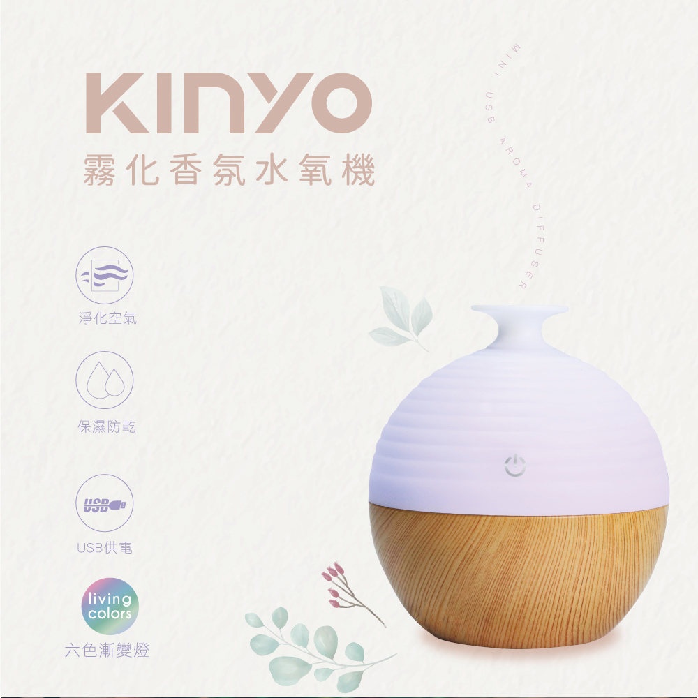 【KINYO】USB供電霧化香氛水氧機