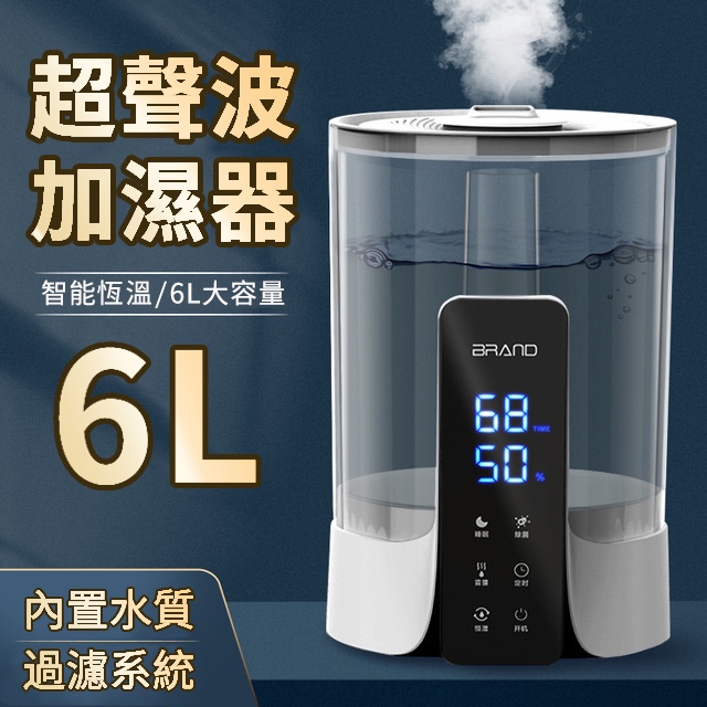 新款6L大容量超聲波加濕器家用臥室靜音霧化機 智能噴霧殺菌加濕水汽機