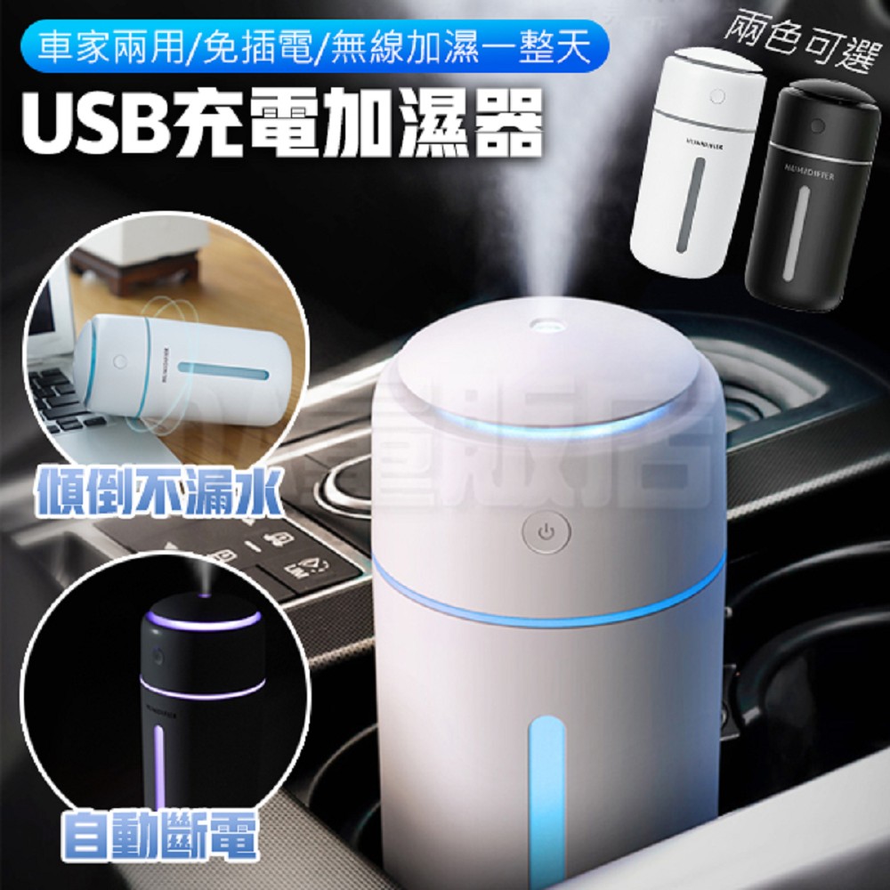奈米噴霧加濕器 車用無線加濕器 水氧機 香薰機 免插電(兩色可選)