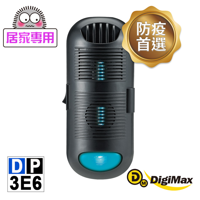 DigiMax★DP-3E6 專業級防疫滅菌紫外線機[最大有效範圍15坪[循環風扇[防疫首選[降低感染機率