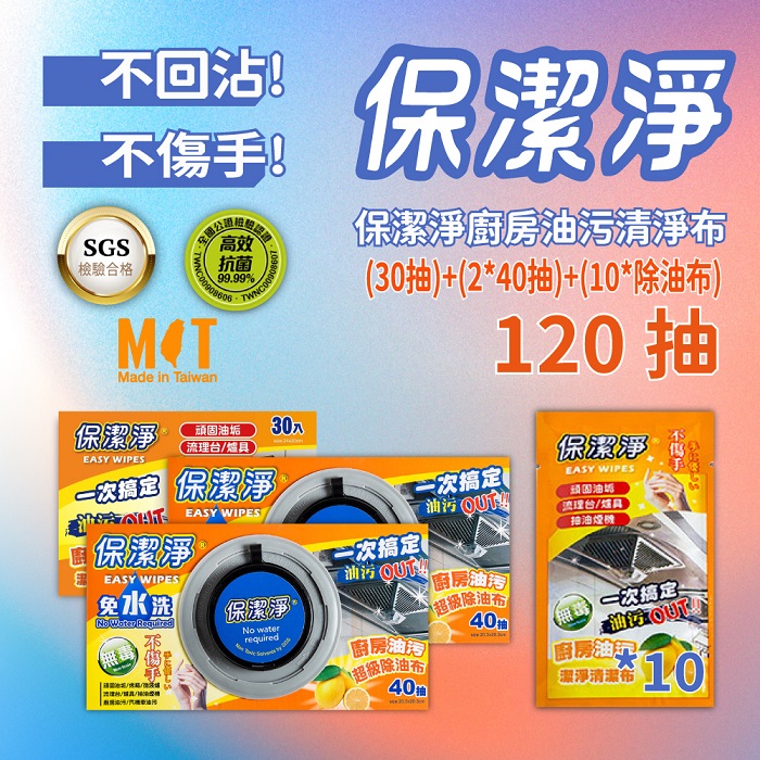 【保潔淨】超級抗菌廚房油汙清潔布+加贈10入除油布