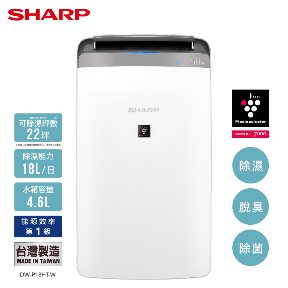 SHARP 夏普 18L 自動除菌離子除濕機 DW-P18HT-W