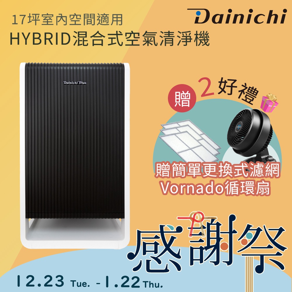 Dainichi 【全機日本製造】大日 HYBRID混合式空氣清淨機-17坪 (CL-HB919T) 總代理公司貨