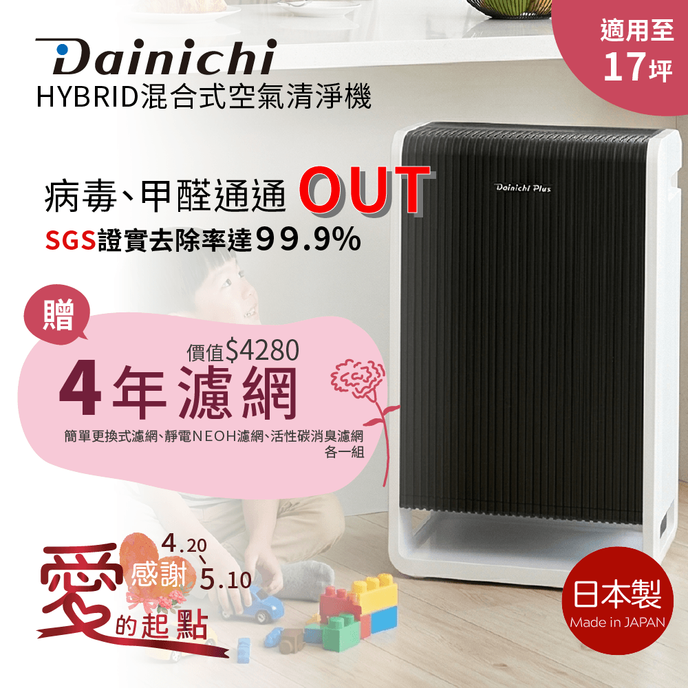 Dainichi 【全機日本製造】大日 HYBRID混合式空氣清淨機-17坪 (CL-HB919T) 總代理公司貨