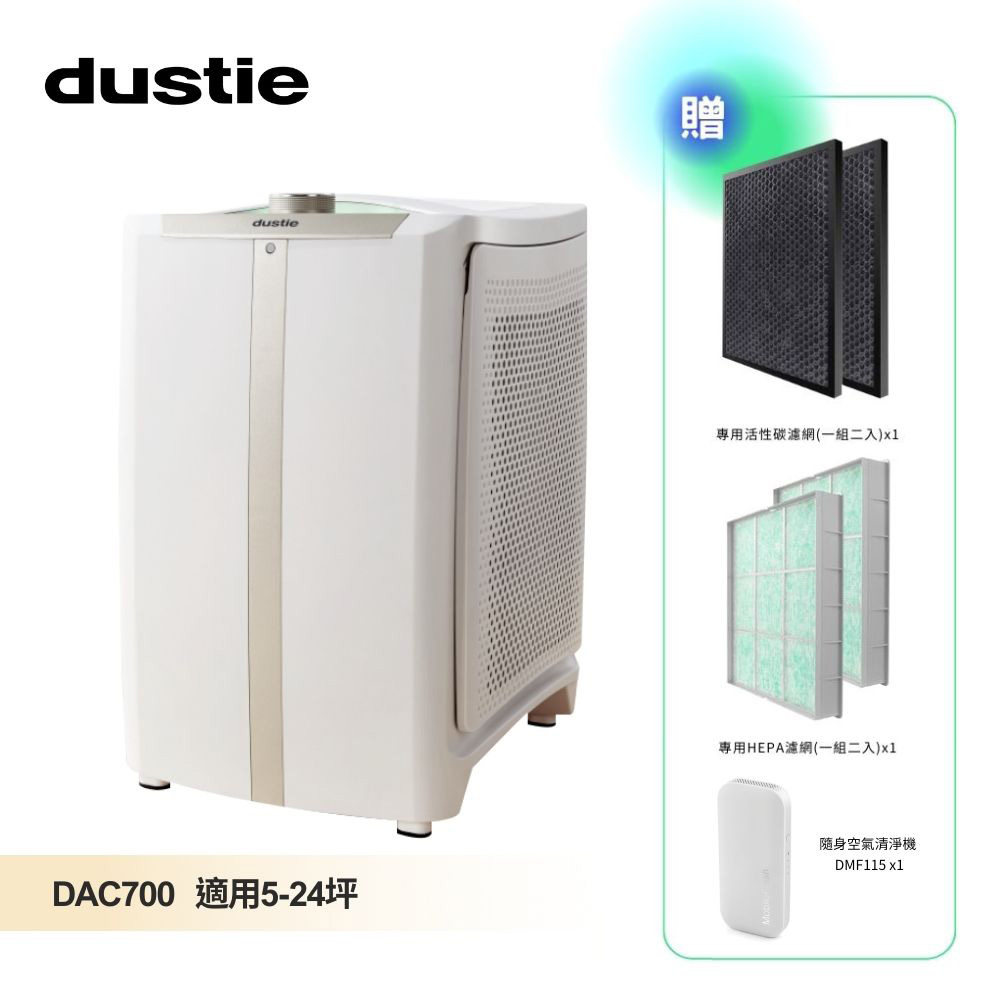 Dustie 達氏 智慧淨化空氣清淨機 DAC700