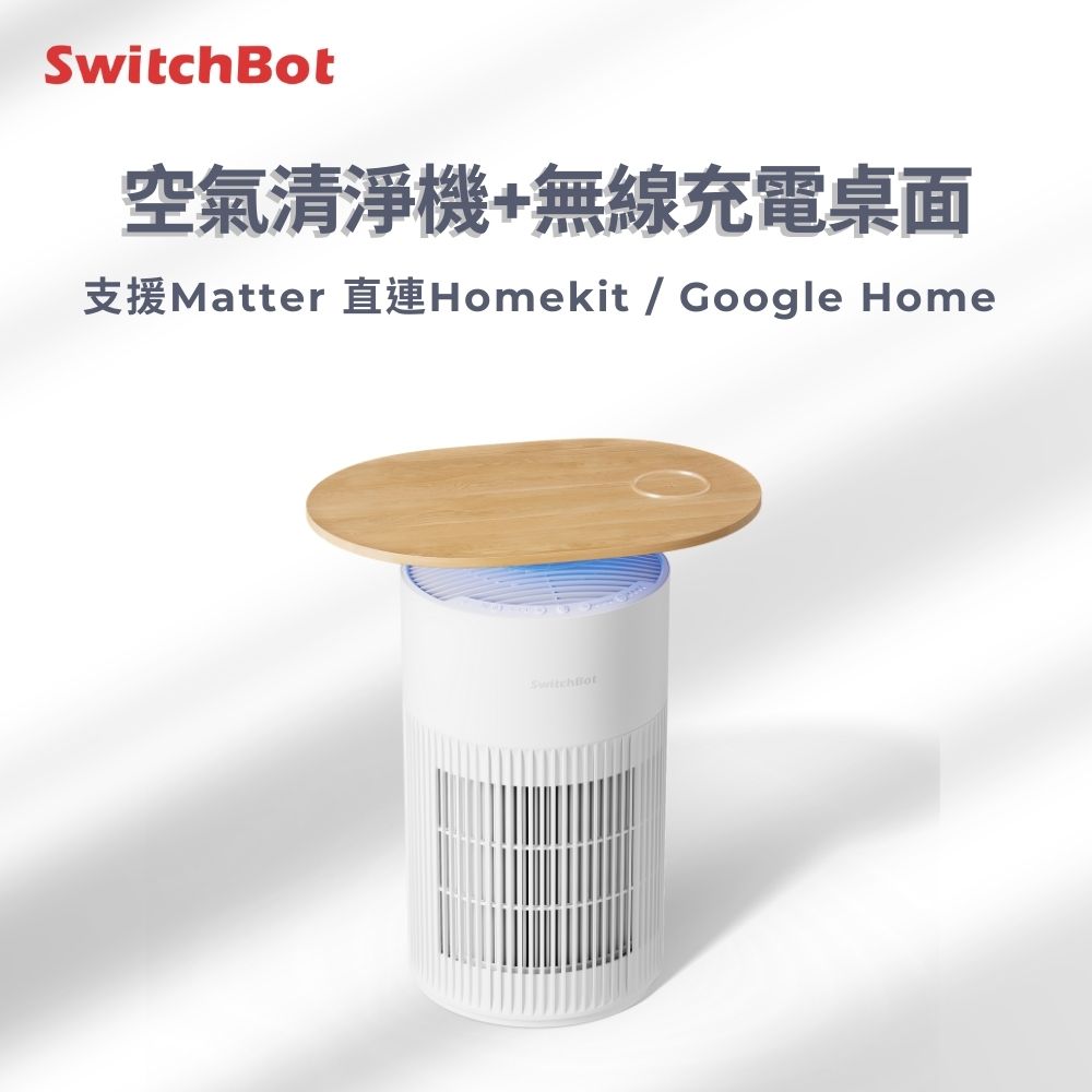 空氣清淨機+無線充電桌面/Air Purifier Table