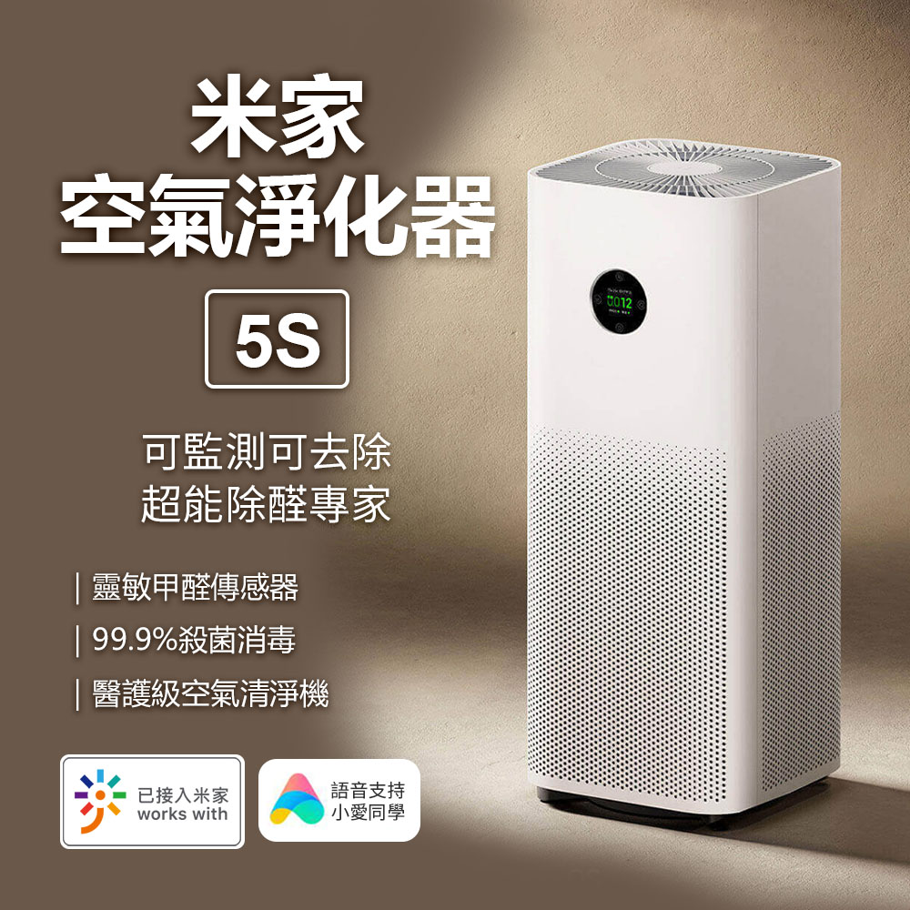 米家空氣淨化器5S