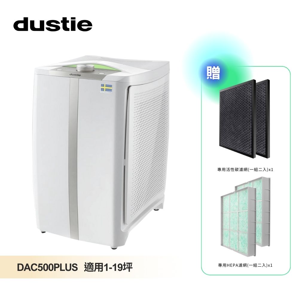 Dustie 達氏 氣密鏡像空氣清淨機 DAC500Plus