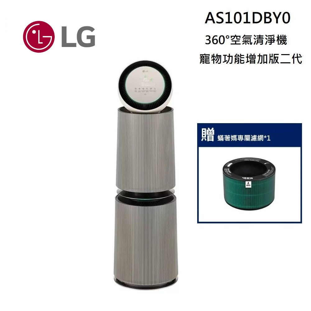 LG 樂金 AS101DBY0 PuriCare 360空氣清淨機 - 寵物功能增加版二代(雙層) 建議適用30坪