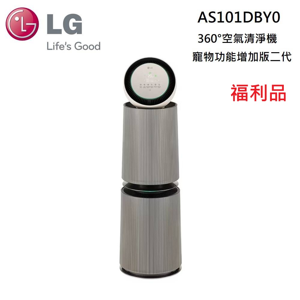LG 樂金 AS101DBY0 PuriCare™ 360°空氣清淨機 - 寵物功能增加版二代(雙層)-福利品