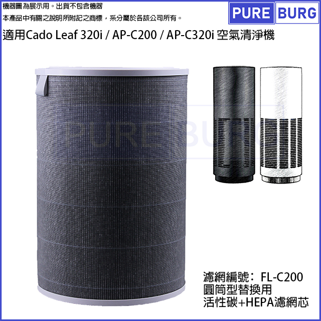 適用日本Cado Leaf 320i AP-C200 AP-C320i空氣清淨機除臭活性碳HEPA濾網濾芯FL-C200 FL-C320