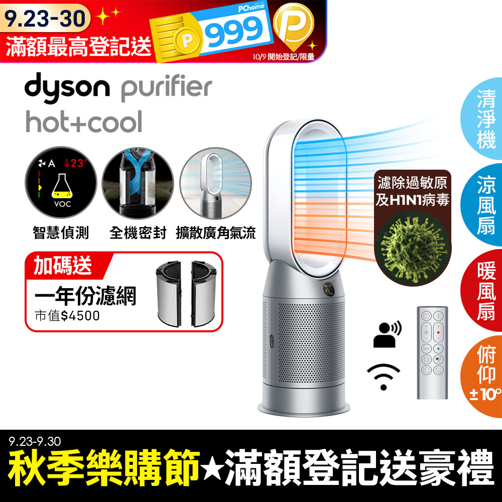 Dyson Purifier Hot+Cool 三合一涼暖空氣清淨機HP07(銀白)