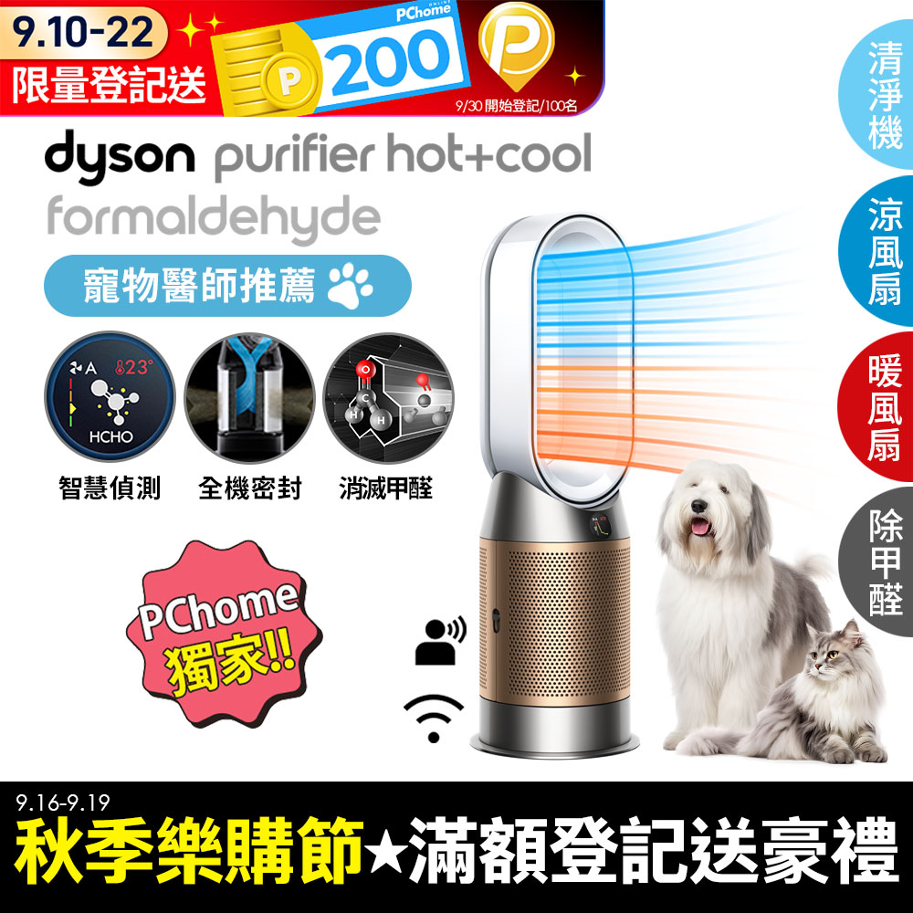 Dyson Purifier Hot+Cool Formaldehyde 三合一甲醛偵測涼暖空氣清淨機HP09(白金色)