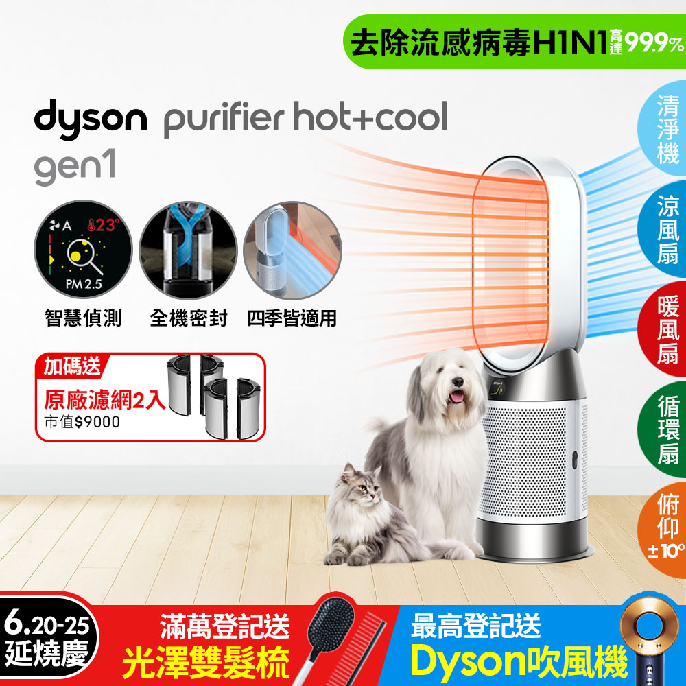 Dyson Purifier Hot+Cool Gen1 三合一涼暖空氣清淨機 HP10 白色
