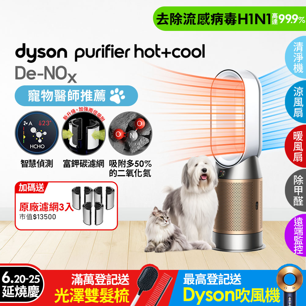 Dyson Purifier Hot+Cool De-NOx​ 甲醛NOx偵測涼暖空氣清淨機 HP12​(白金色)