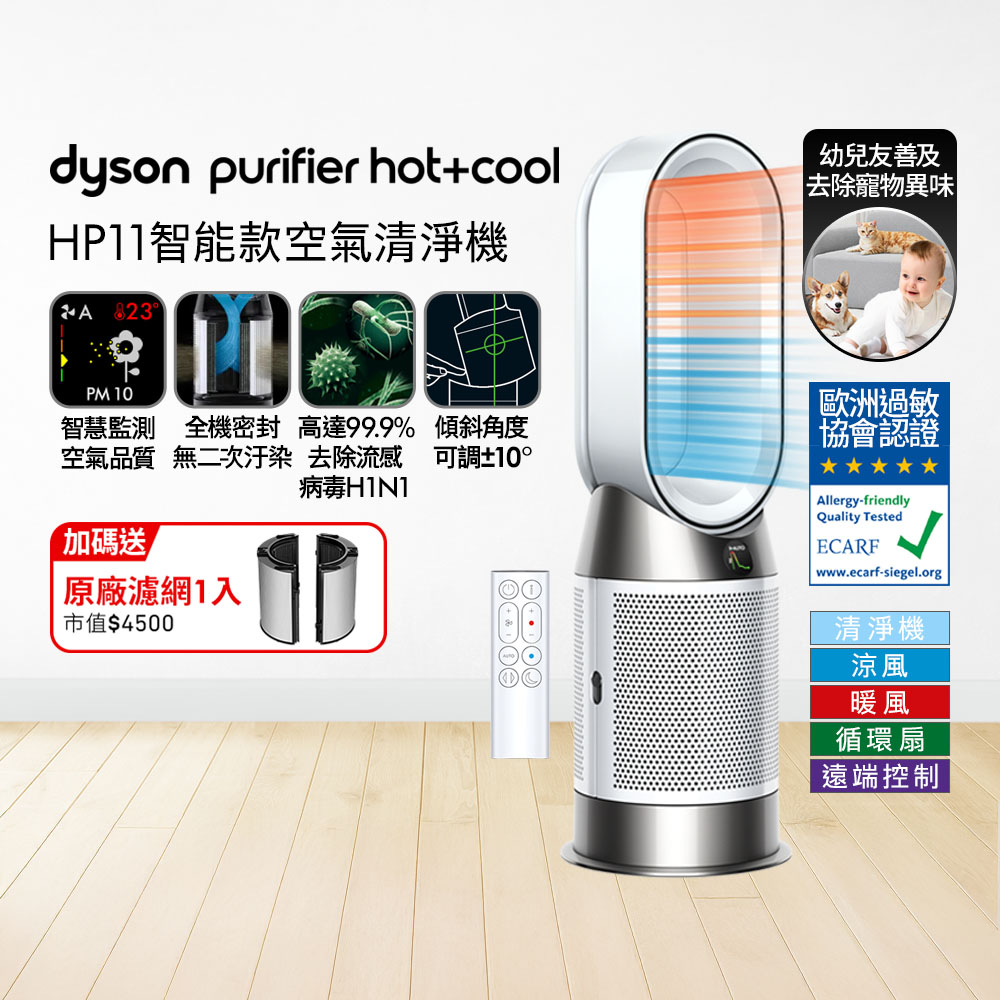 Dyson 戴森 Purifier Hot+Cool 三合一涼暖智能空氣清淨機 HP11 白色