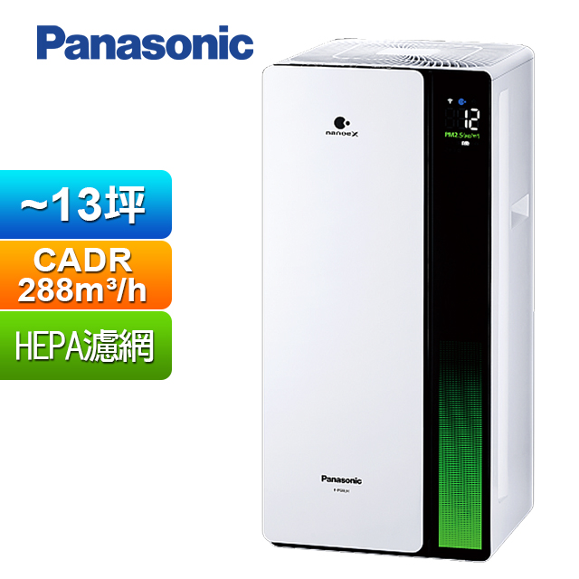 Panasonic 國際牌 nanoeX系列空氣清淨機 F-P50LH