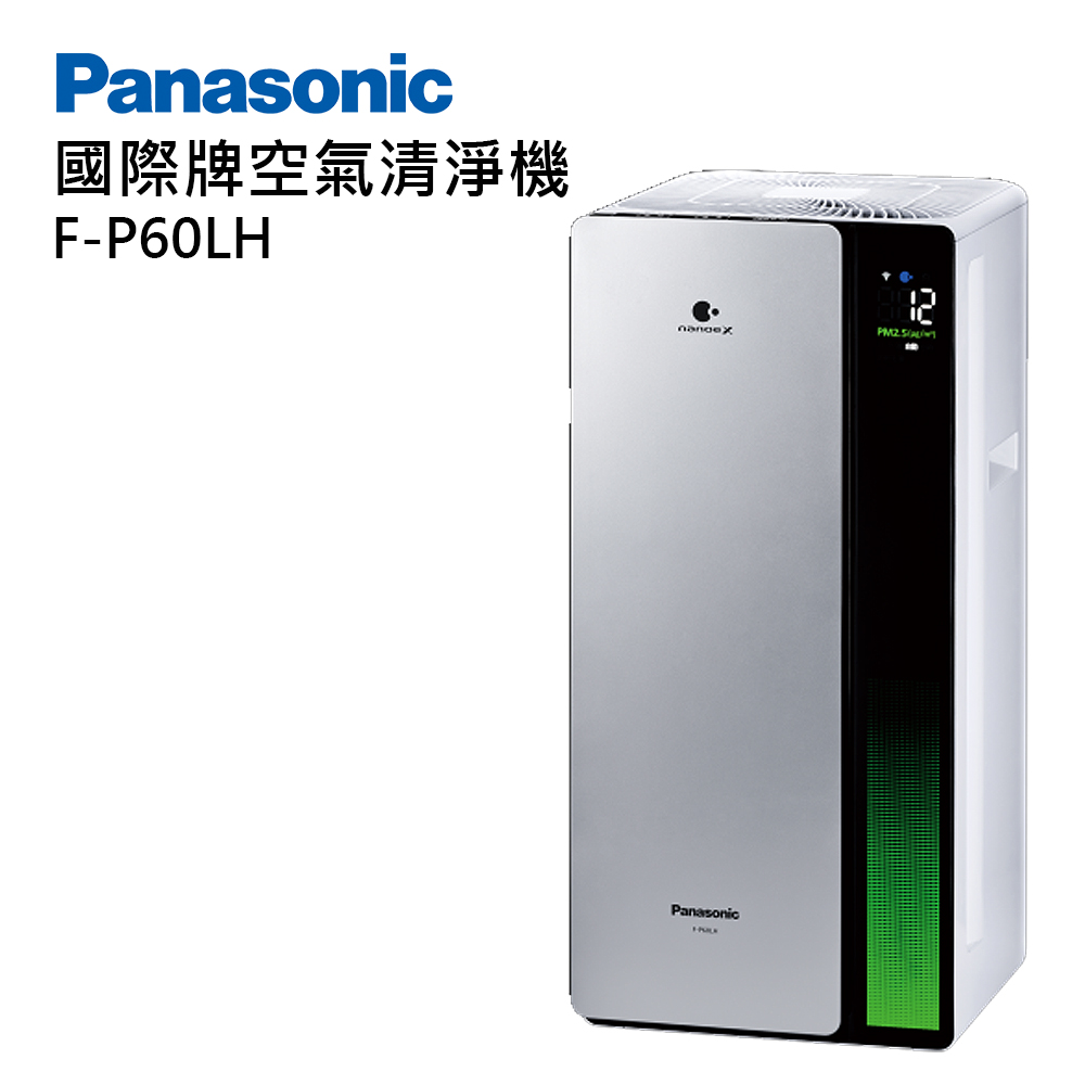 Panasonic國際牌nanoe™X系列空氣清淨機 F-P60LH