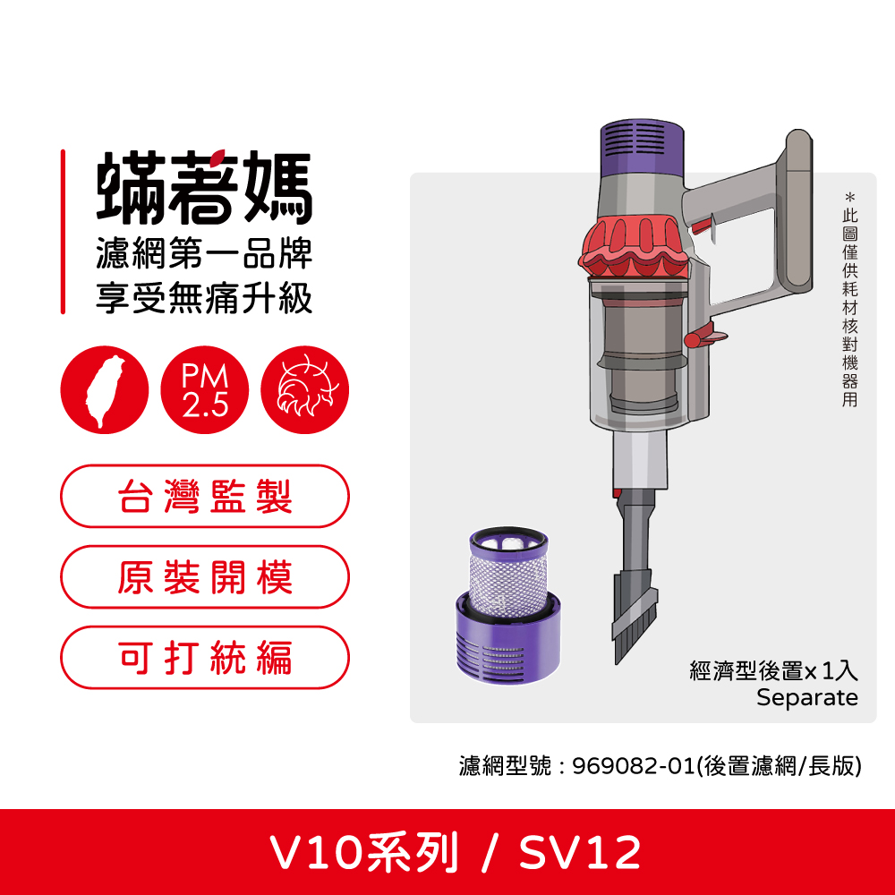 適 Dyson 戴森 吸塵器 V10 SV12 後置濾網 台美版本 長版