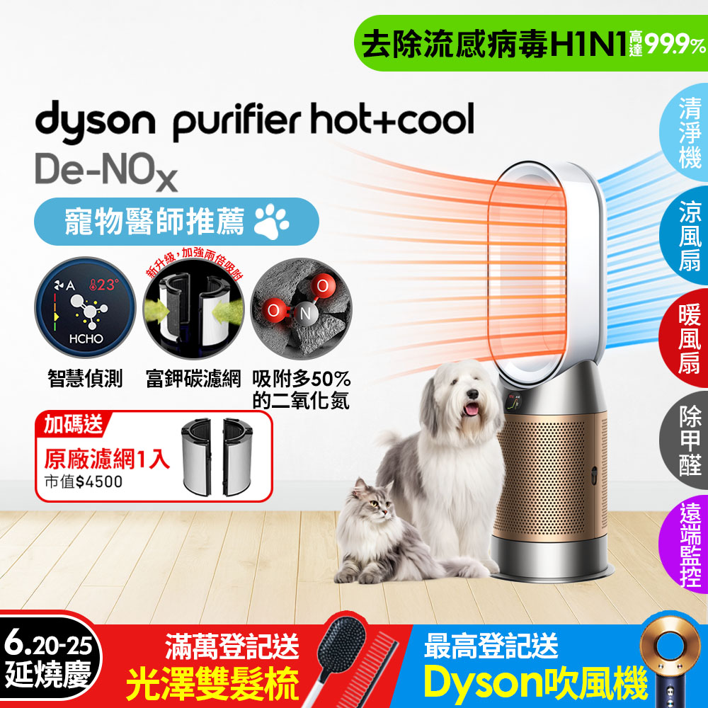 Dyson Purifier Hot+Cool De-NOx​ 甲醛NOx偵測涼暖空氣清淨機 HP12​(白金色)