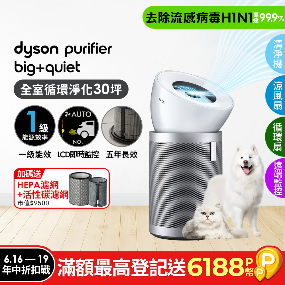 Dyson Purifier Big+Quiet 強效極靜抗敏空氣清淨機 BP02 (白色及柔霧銀)