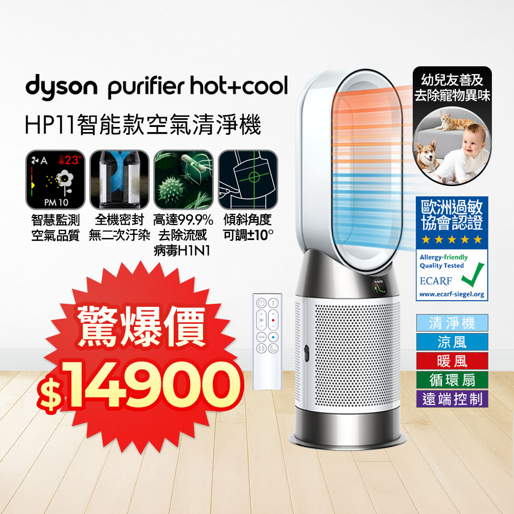 Dyson 戴森 Purifier Hot+Cool 三合一涼暖智能空氣清淨機 HP11 白色