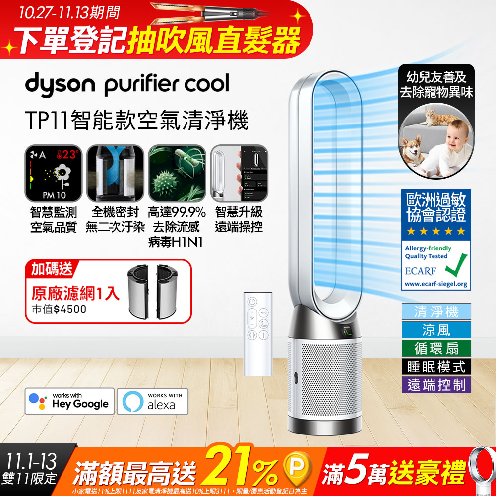 Dyson 戴森 Purifier Cool 二合一涼風智能空氣清淨機 TP11 白色