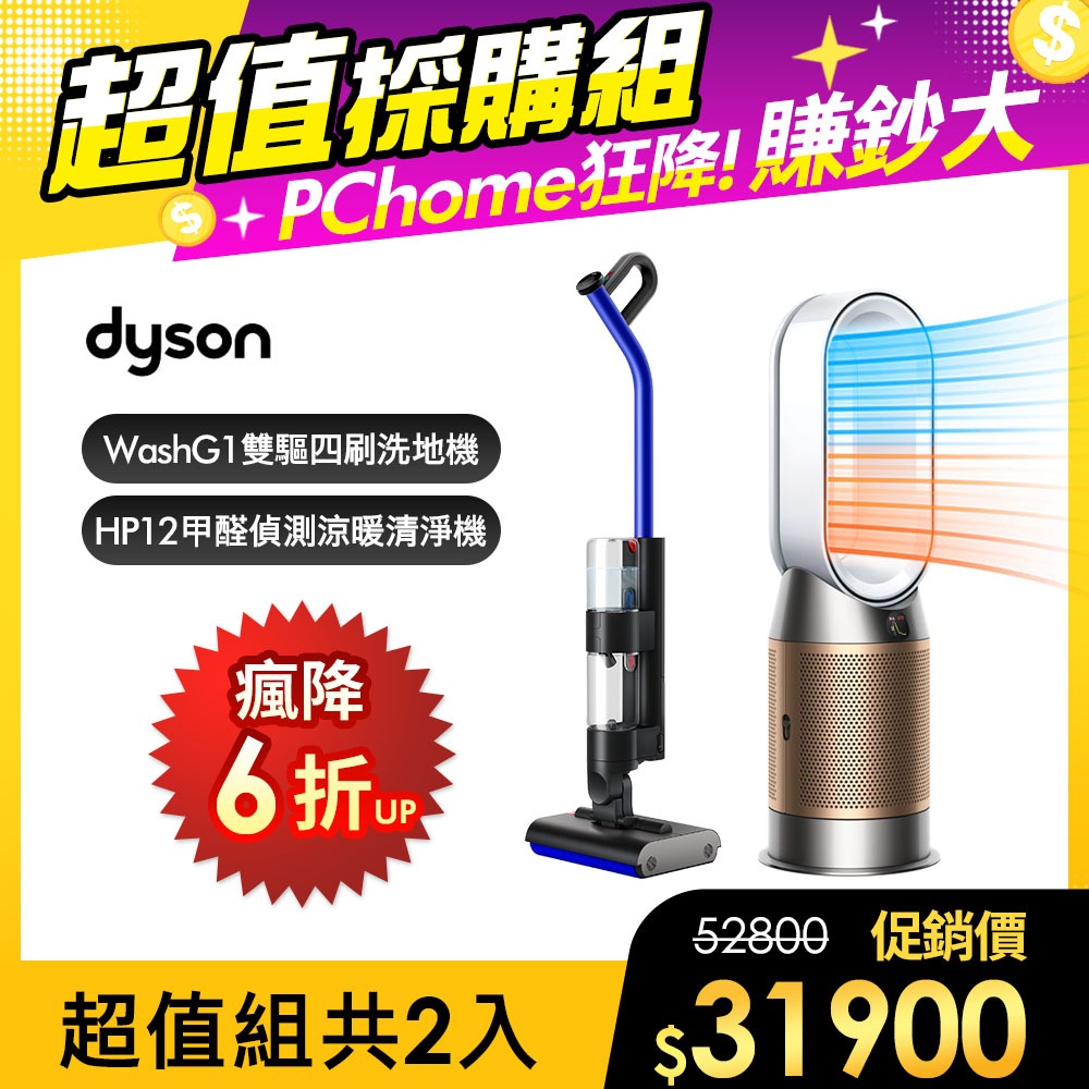 Dyson 戴森 WashG1 雙驅四刷無線洗地機+HP12甲醛NOx偵測涼暖空氣清淨機(白金色)【超值組合】
