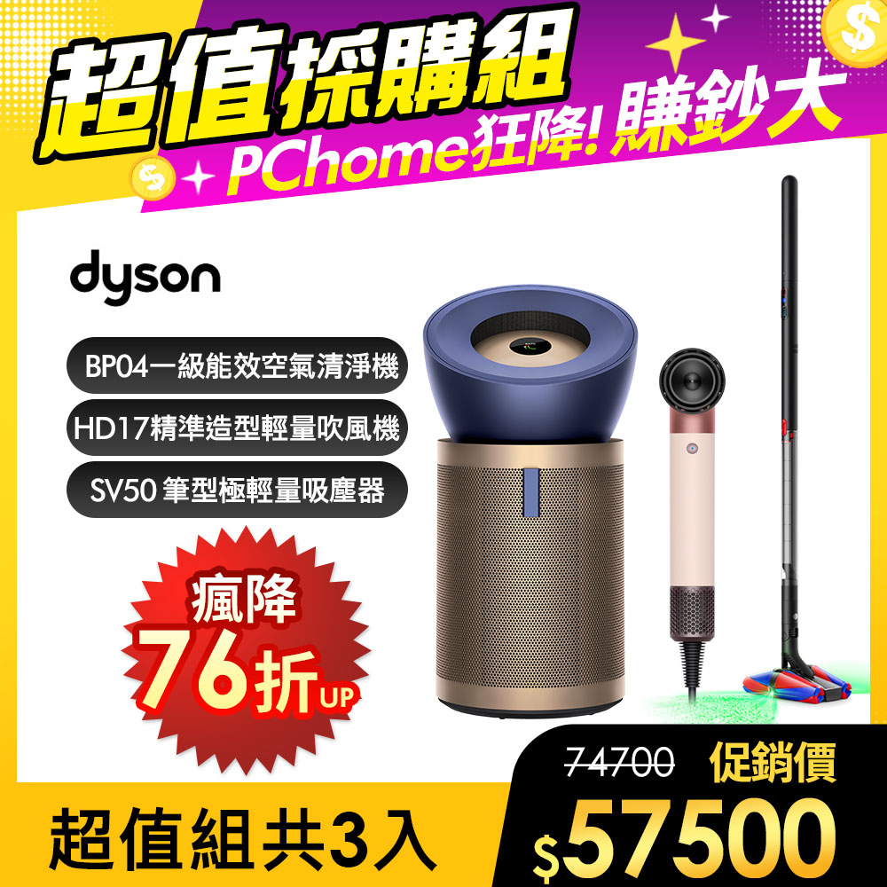 Dyson 戴森 BP04 強效極靜甲醛偵測清淨機+PencilVac Fluffycones SV50 筆型吸塵器+HD17吹風機粉霧玫瑰【超值組合】