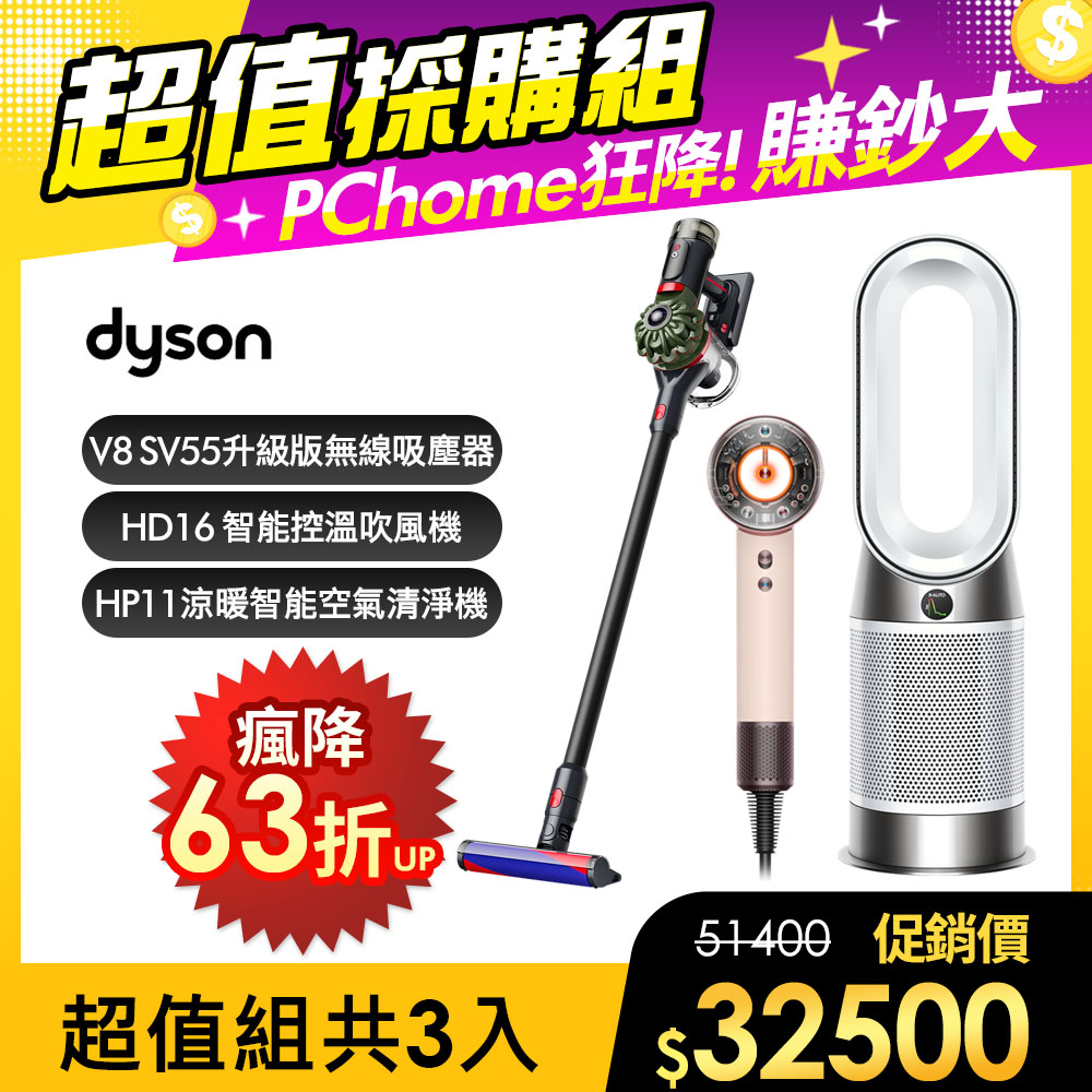 Dyson 戴森 HP11 涼暖智能清淨機+ V8 Cyclone SV55 升級款吸塵器+ HD16 智慧吹風機粉霧玫瑰【超值組合】