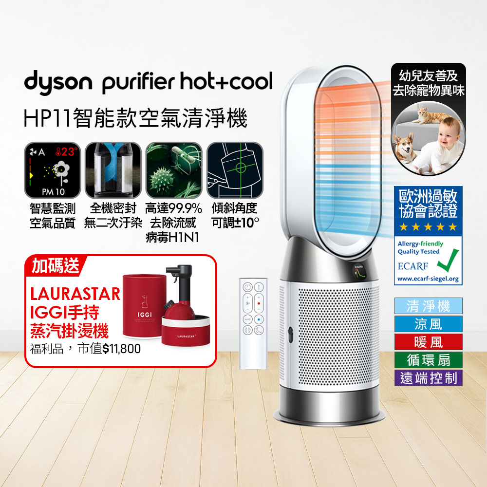 Dyson 戴森 Purifier Hot+Cool 三合一涼暖智能空氣清淨機 HP11 白色