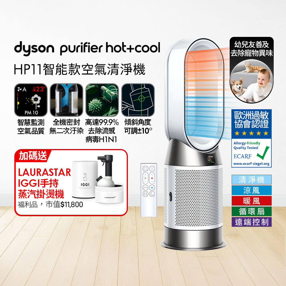 Dyson 戴森 Purifier Hot+Cool 三合一涼暖智能空氣清淨機 HP11 白色