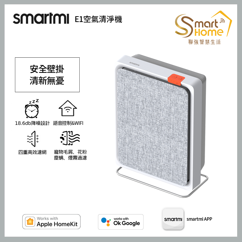 【smartmi智米】E1空氣清淨機+專用濾網