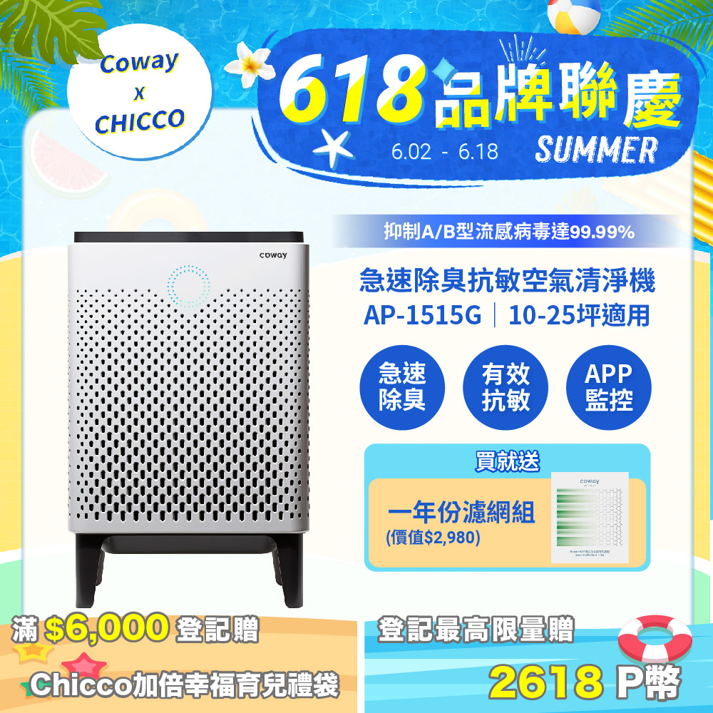 Coway 綠淨力雙重防禦智慧空氣清淨機 AP-1515G